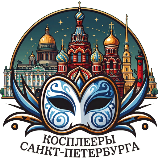 Косплееры Санкт-Петербурга